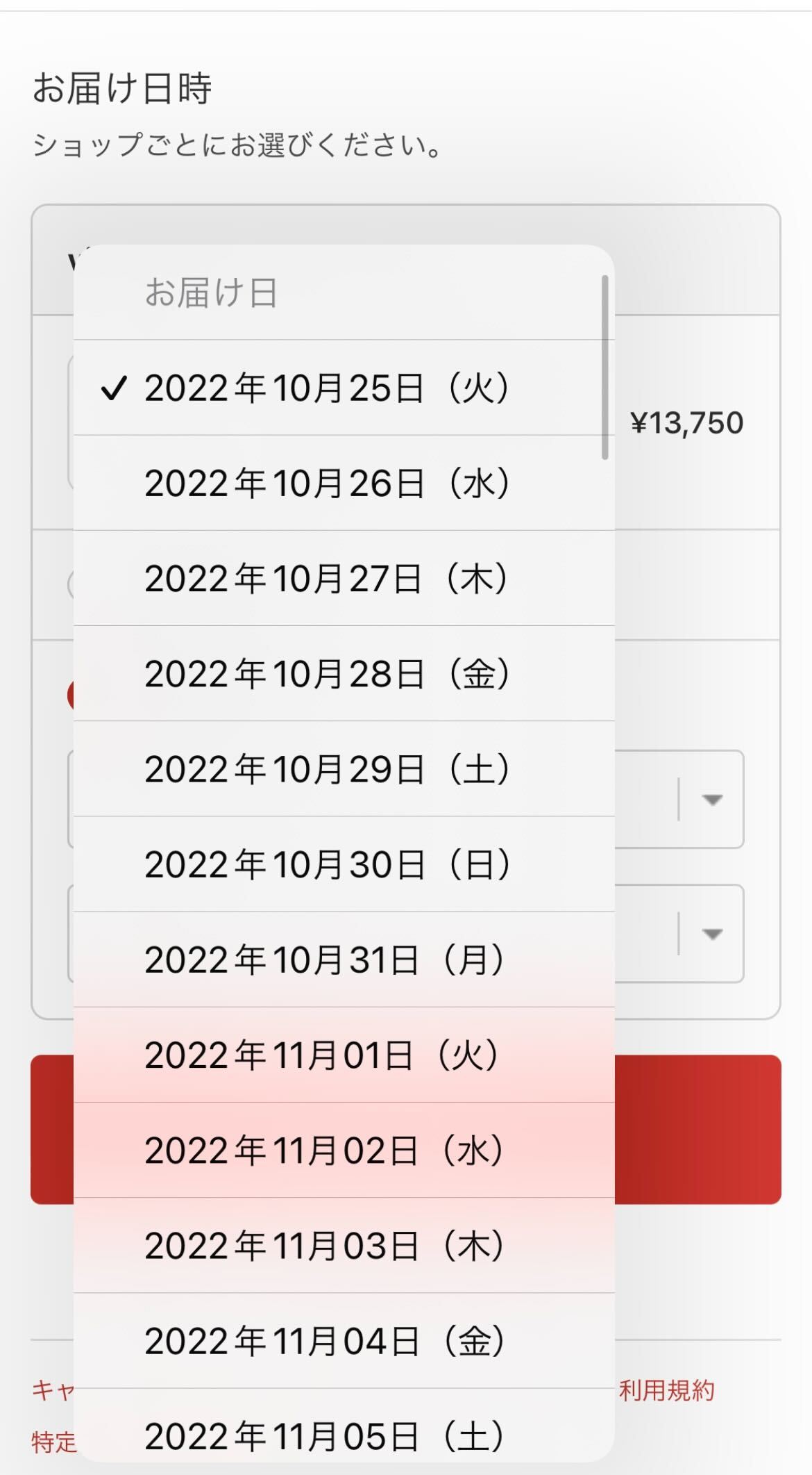 【スマホ】日付指定②.jpg